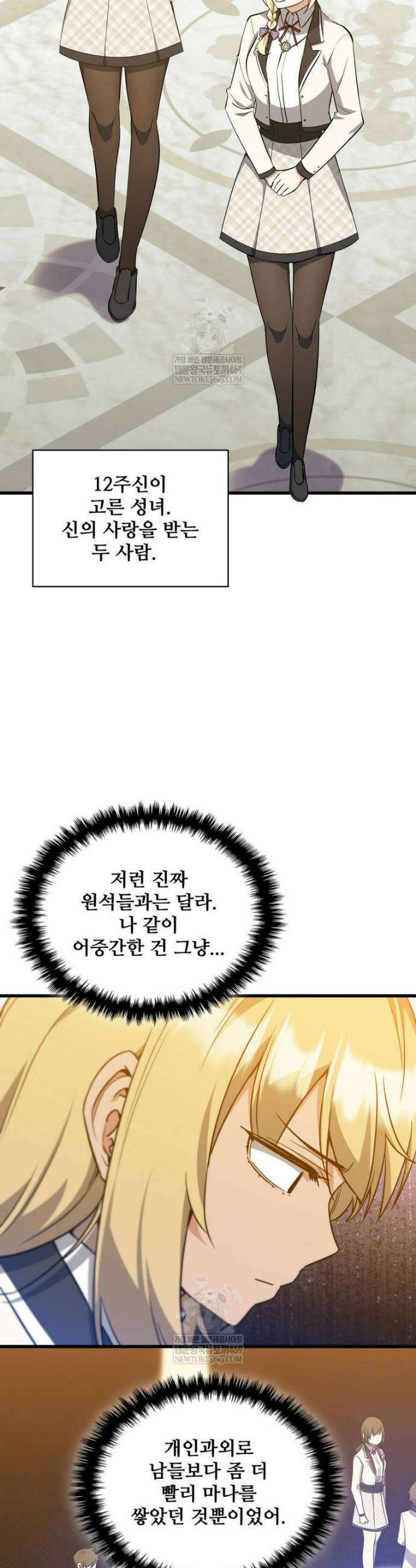 아카데미 흑막의 딸이 되었다 50화 12
