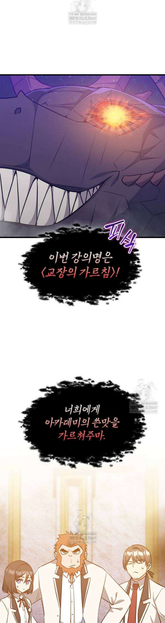 아카데미 흑막의 딸이 되었다 50화 15
