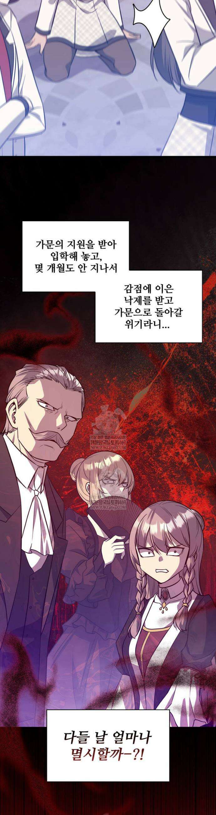 아카데미 흑막의 딸이 되었다 50화 20