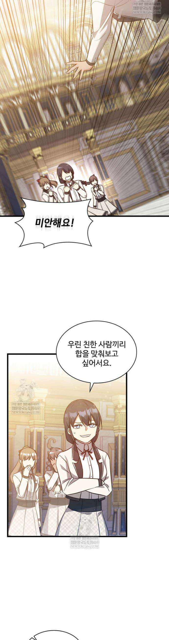 아카데미 흑막의 딸이 되었다 50화 22