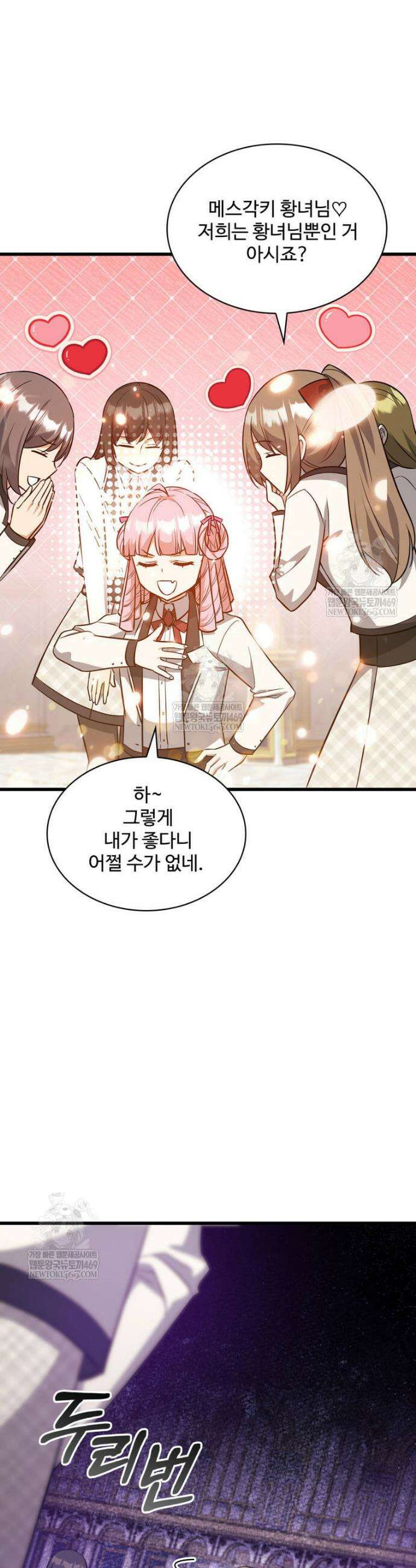 아카데미 흑막의 딸이 되었다 50화 24