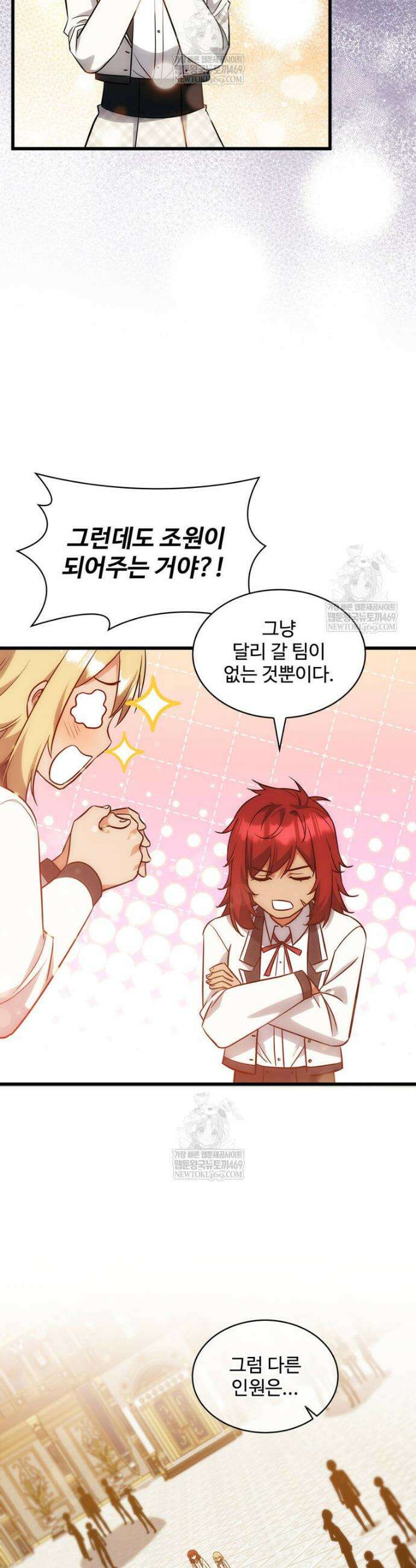 아카데미 흑막의 딸이 되었다 50화 30