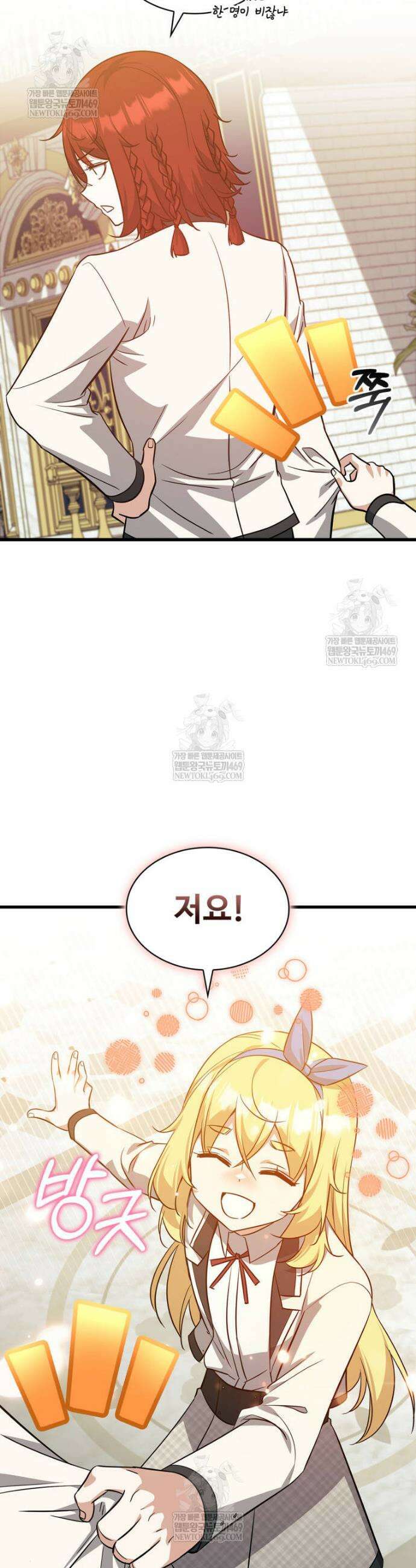 아카데미 흑막의 딸이 되었다 50화 32