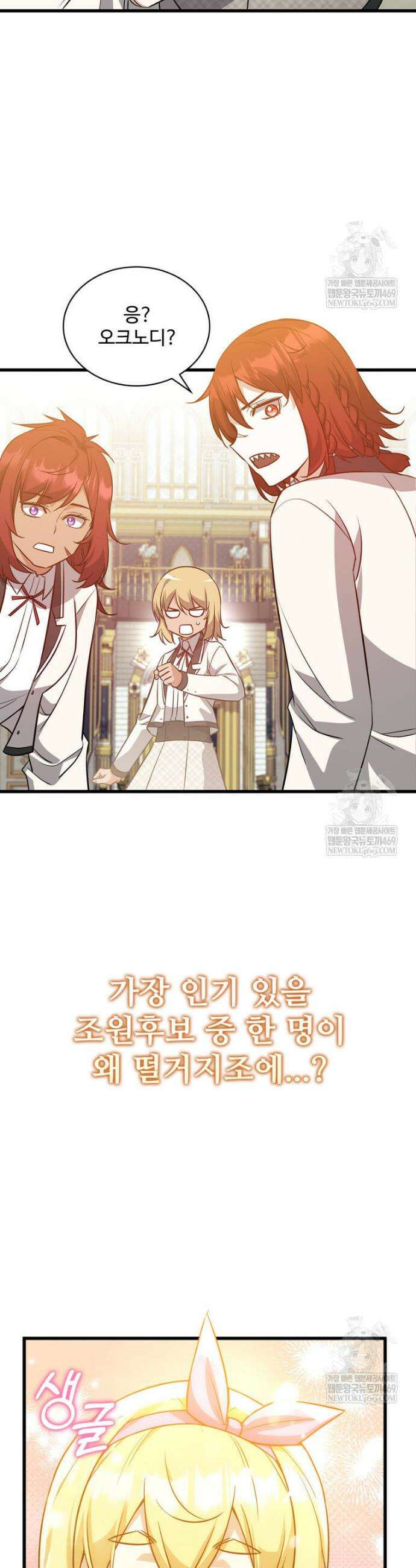 아카데미 흑막의 딸이 되었다 50화 33