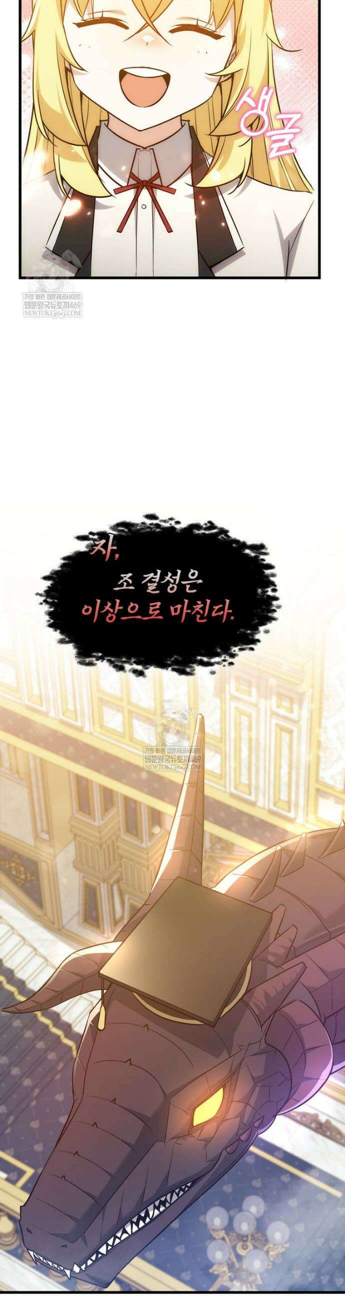 아카데미 흑막의 딸이 되었다 50화 34