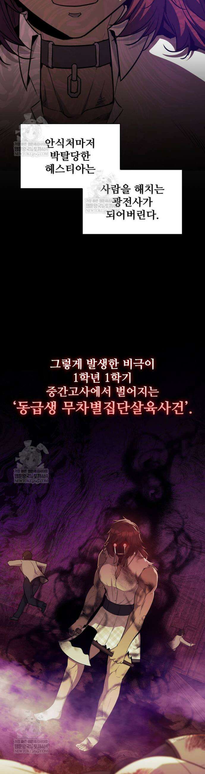 아카데미 흑막의 딸이 되었다 50화 42