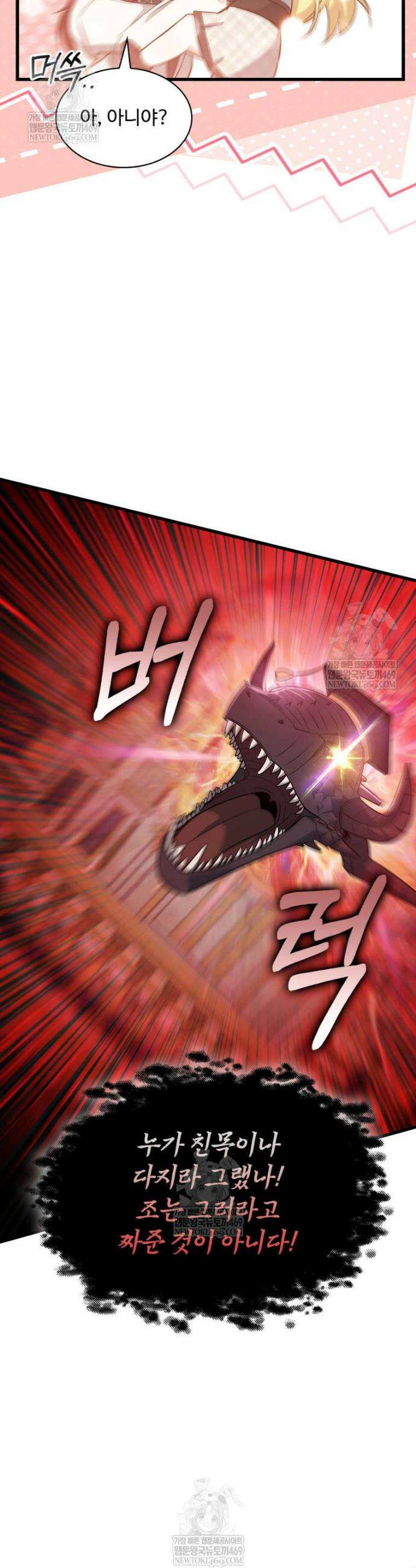 아카데미 흑막의 딸이 되었다 50화 47