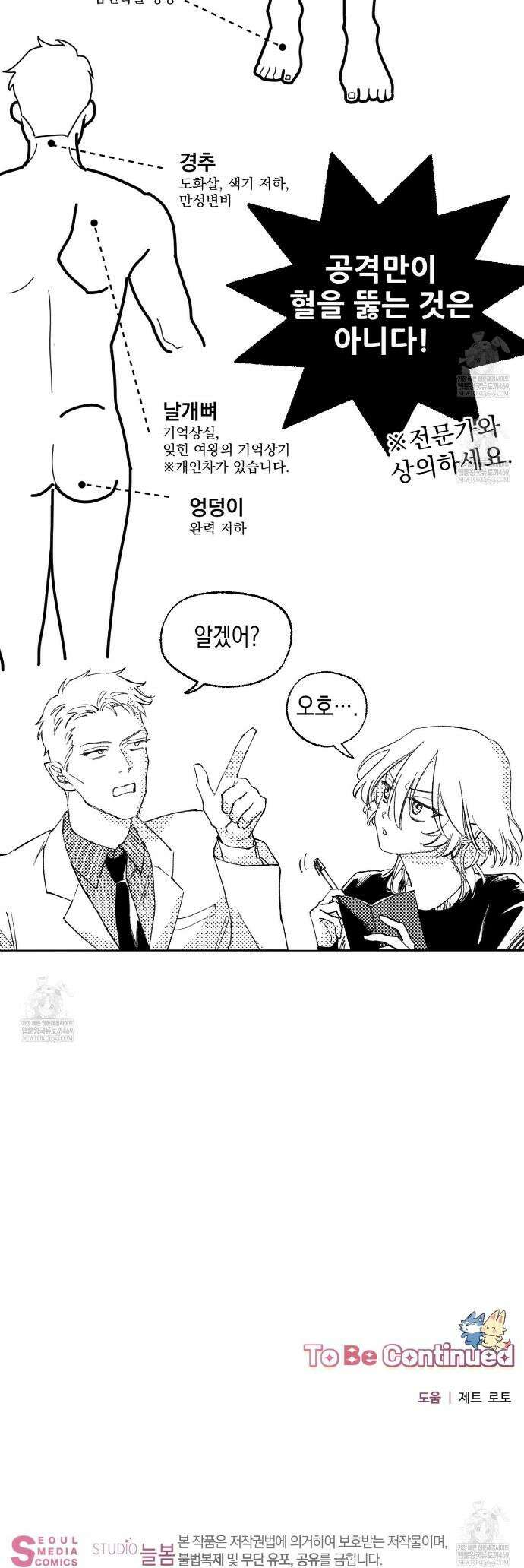 100일 뒤 강공이 되는 남자 휴재특집③ 2