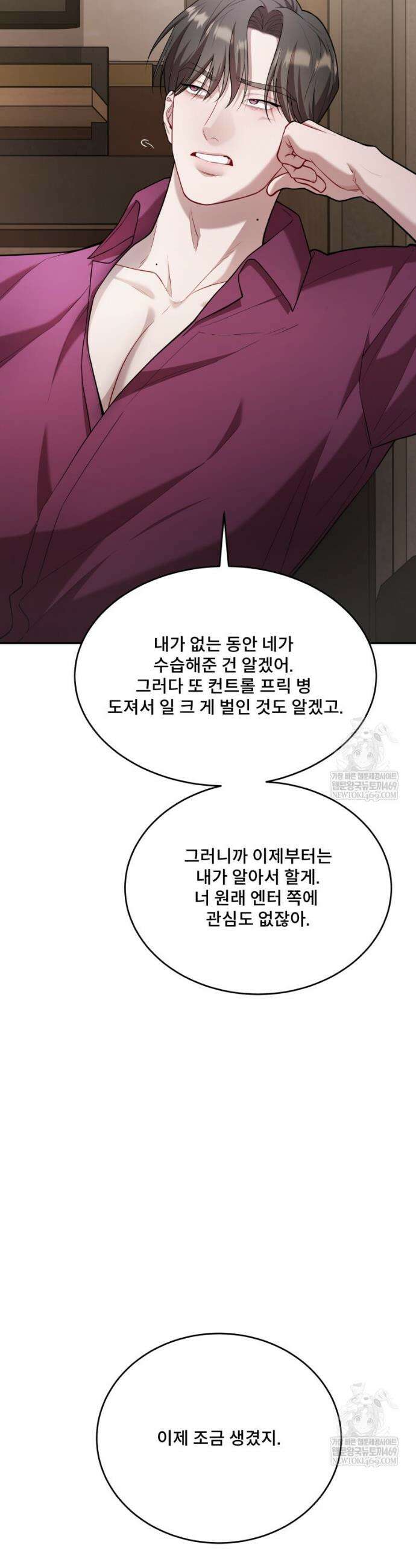 데이앤나잇 19화 31