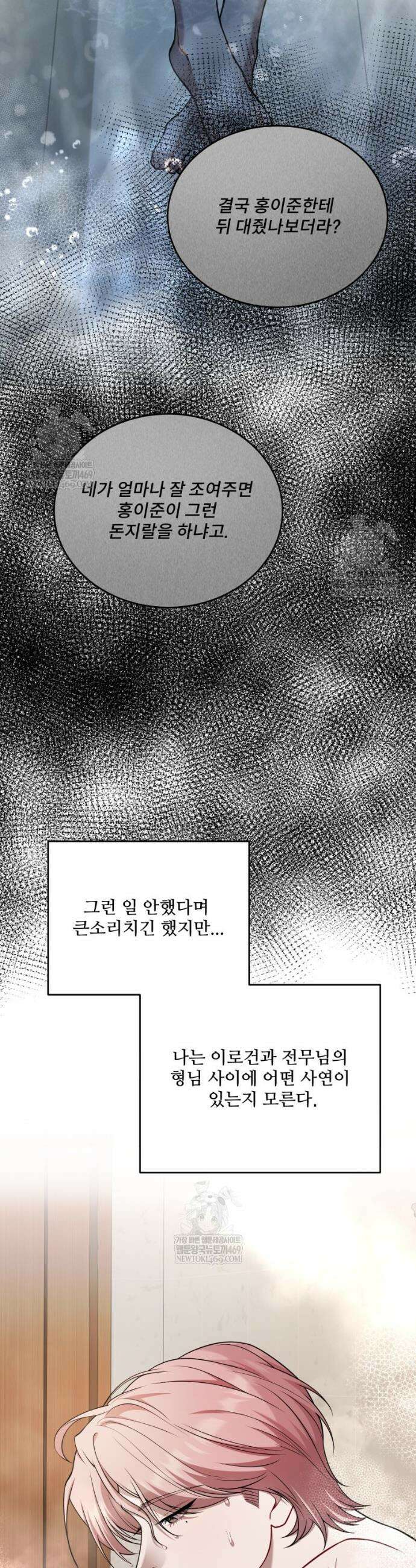 데이앤나잇 19화 35