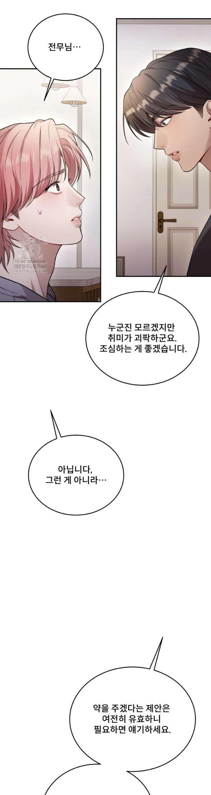 데이앤나잇 19화 52