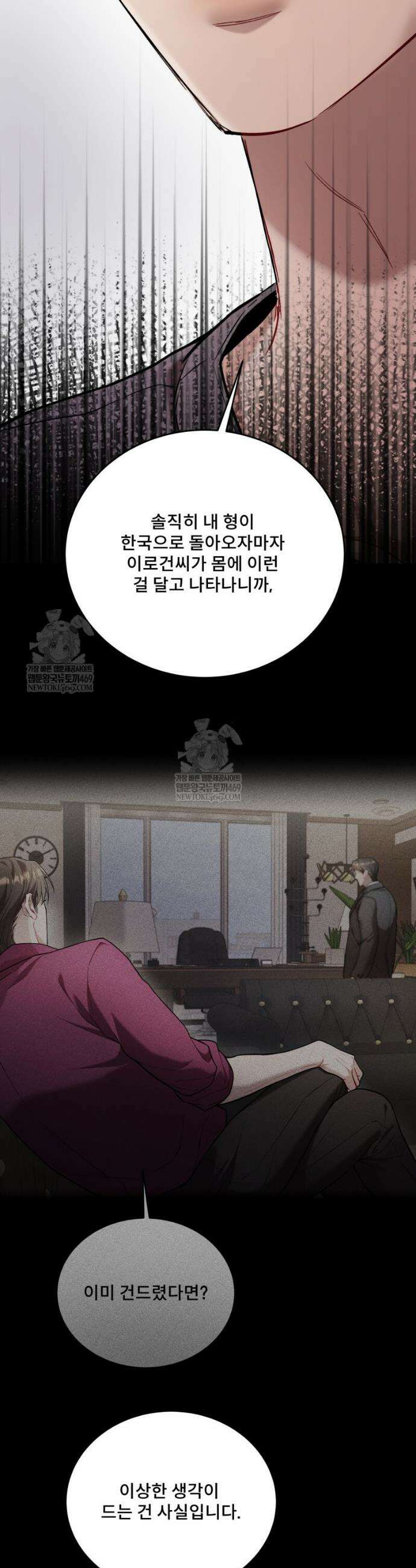 데이앤나잇 19화 55
