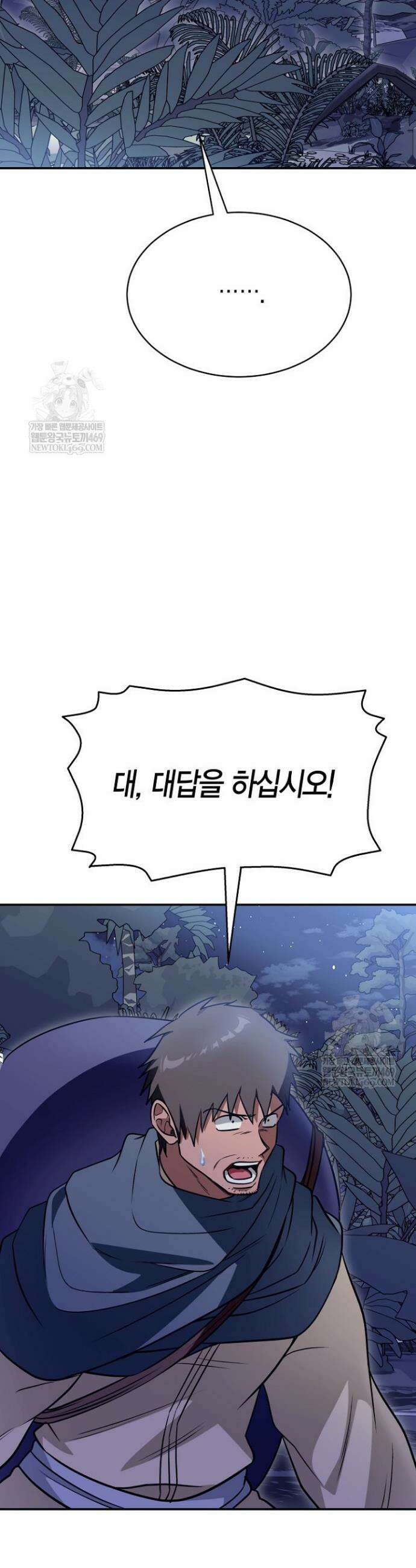 암살자 85화 2