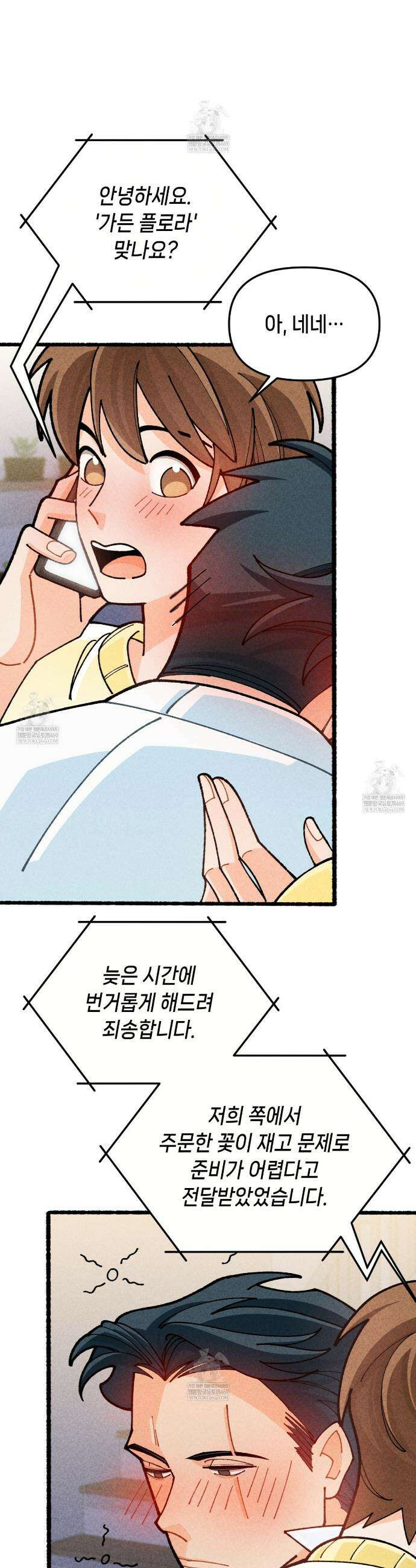 가든플로라 11화 6