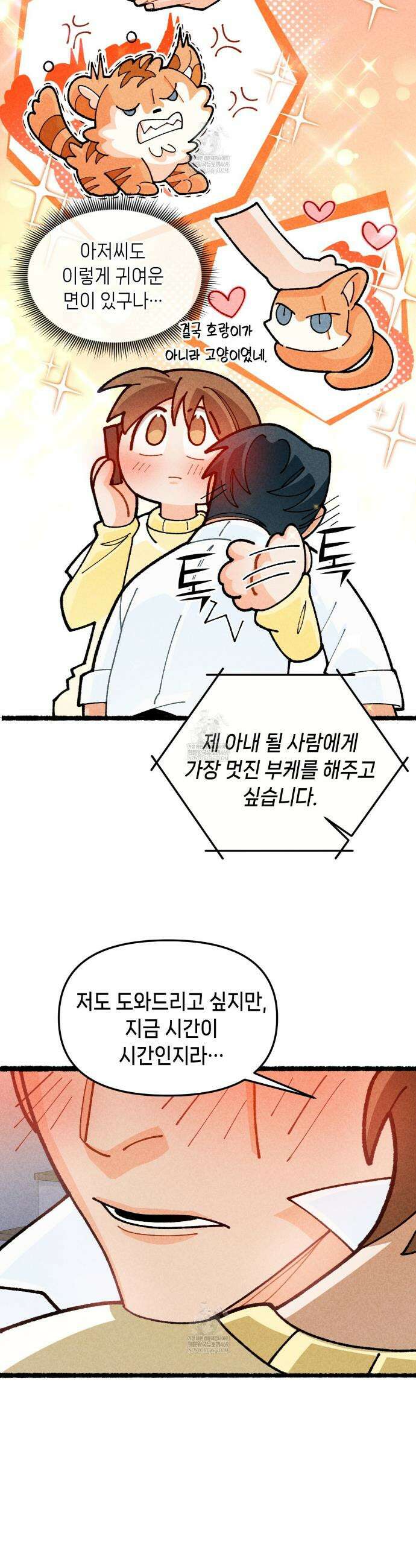가든플로라 11화 8