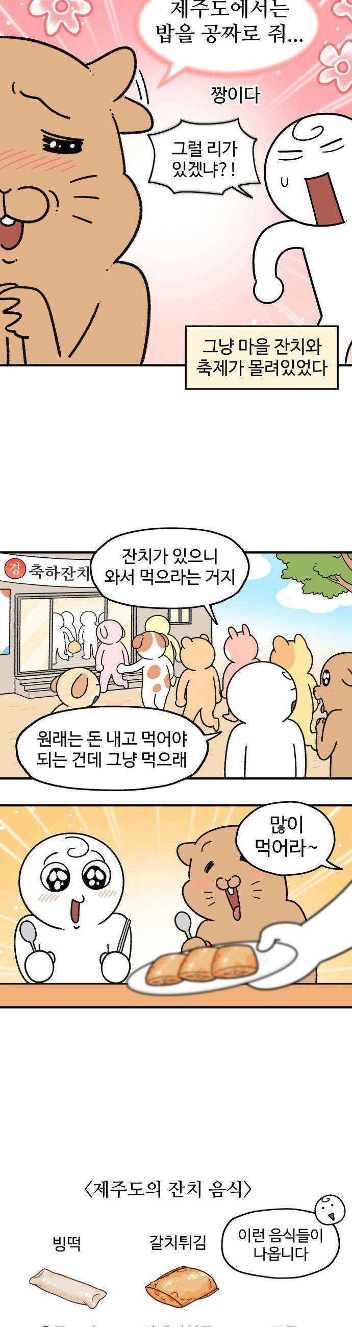 먹는 인생2 - 41화 순대 2