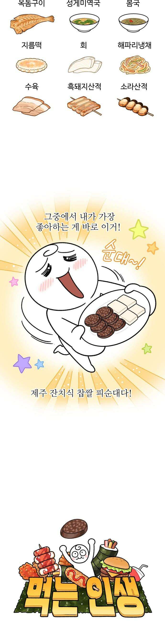 먹는 인생2 - 41화 순대 3