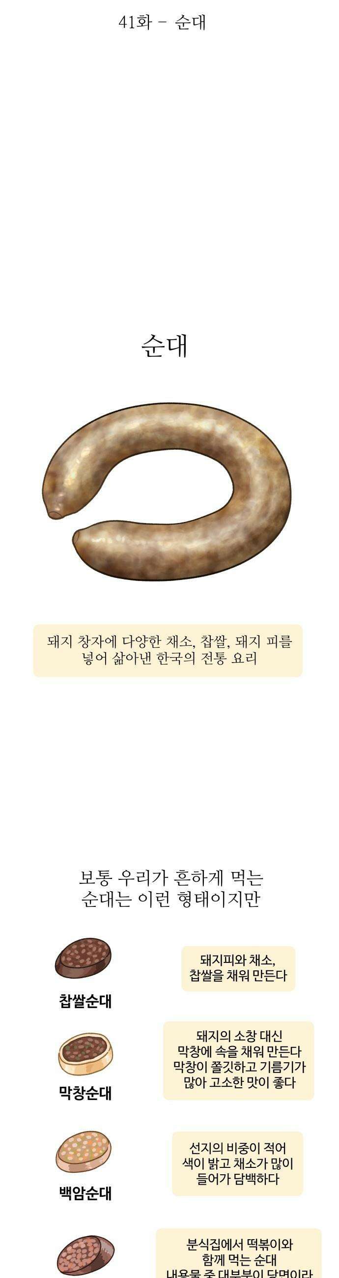 먹는 인생2 - 41화 순대 4