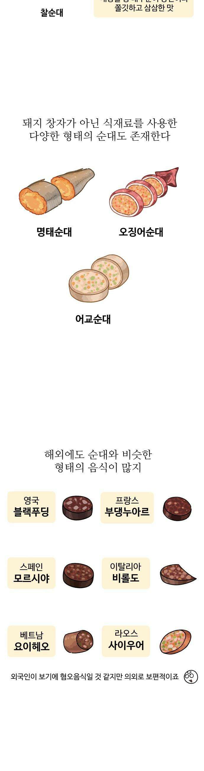 먹는 인생2 - 41화 순대 5