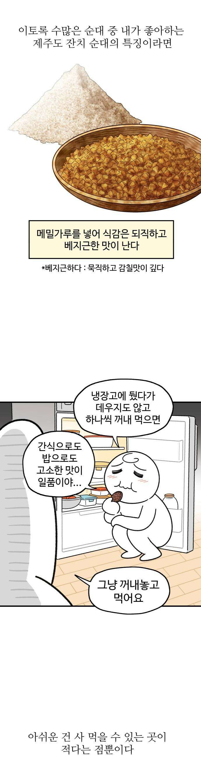 먹는 인생2 - 41화 순대 6