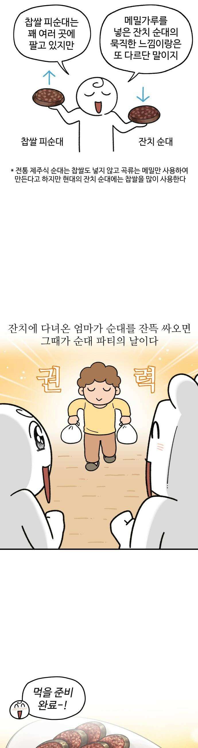 먹는 인생2 - 41화 순대 7