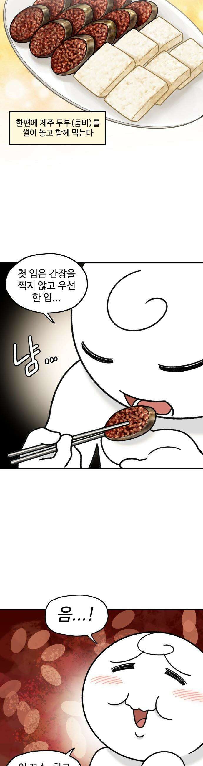 먹는 인생2 - 41화 순대 8