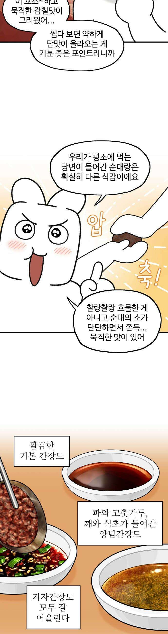 먹는 인생2 - 41화 순대 9