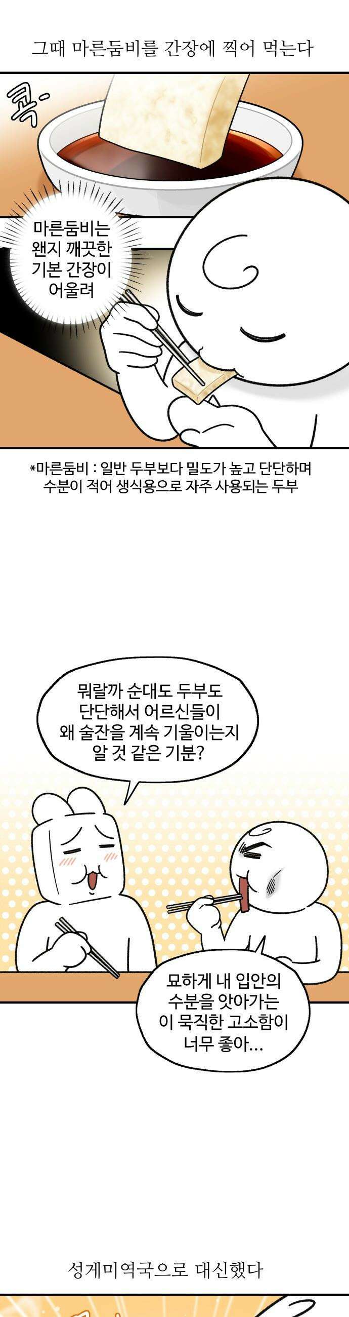 먹는 인생2 - 41화 순대 11