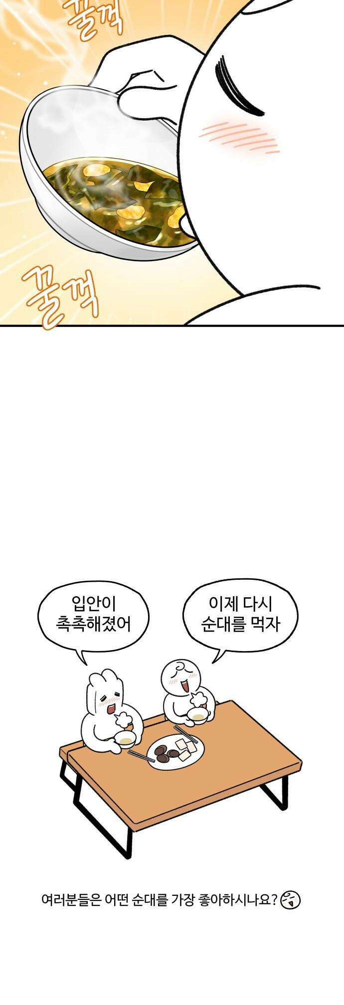 먹는 인생2 - 41화 순대 12