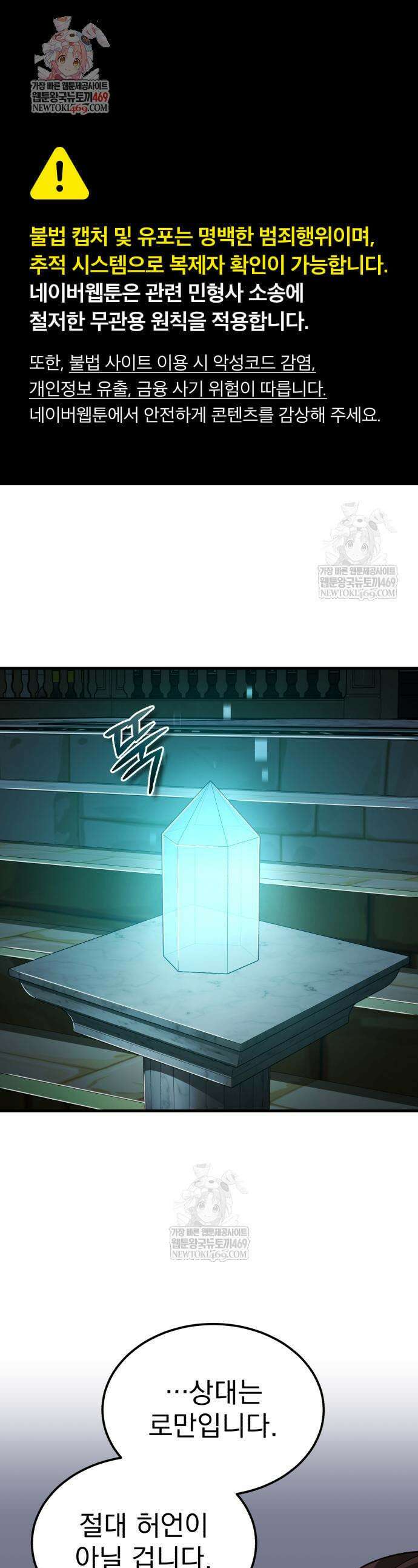 천마는 평범하게 살 수 없다 197화 1