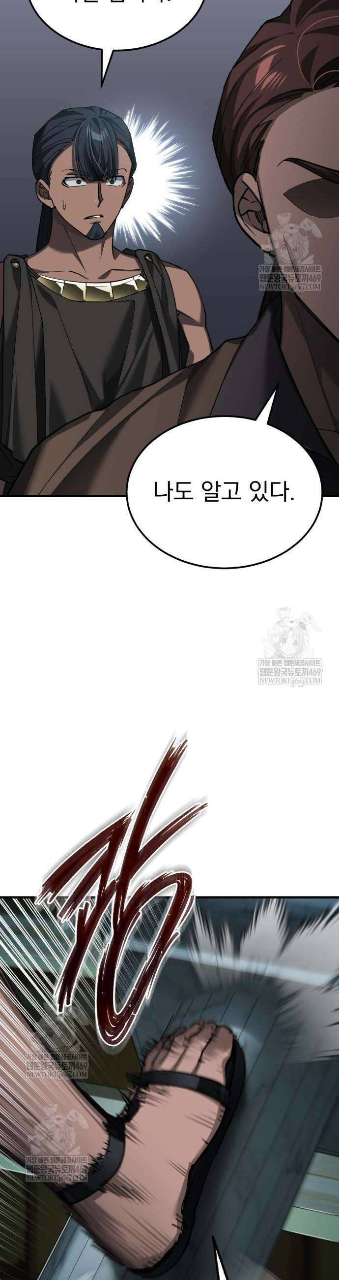 천마는 평범하게 살 수 없다 197화 2