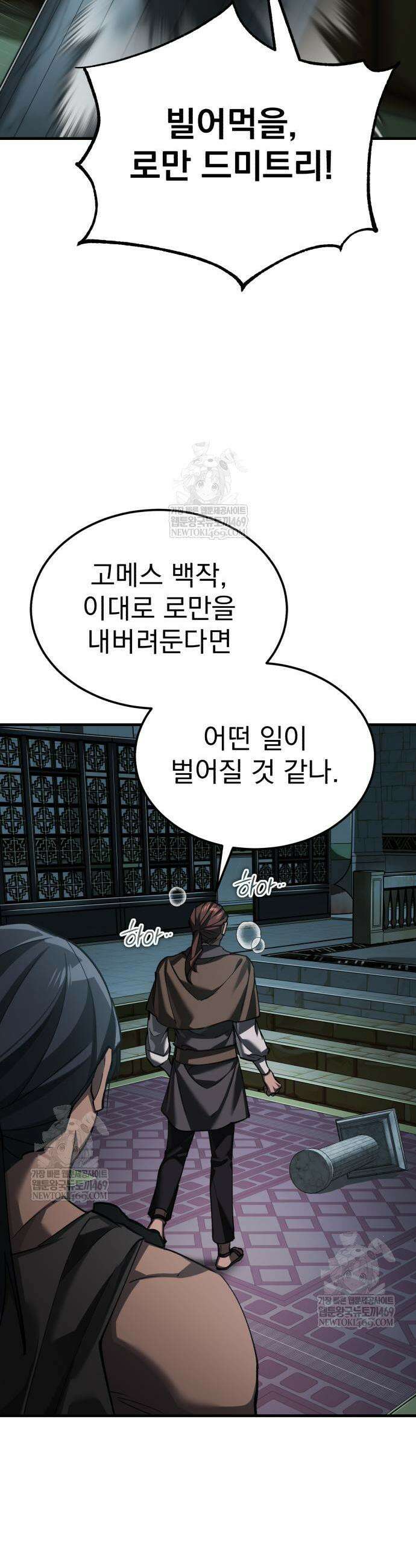 천마는 평범하게 살 수 없다 197화 3