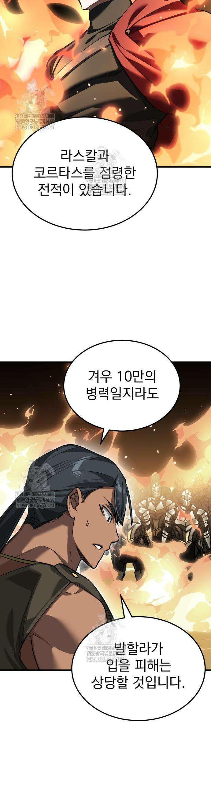 천마는 평범하게 살 수 없다 197화 5