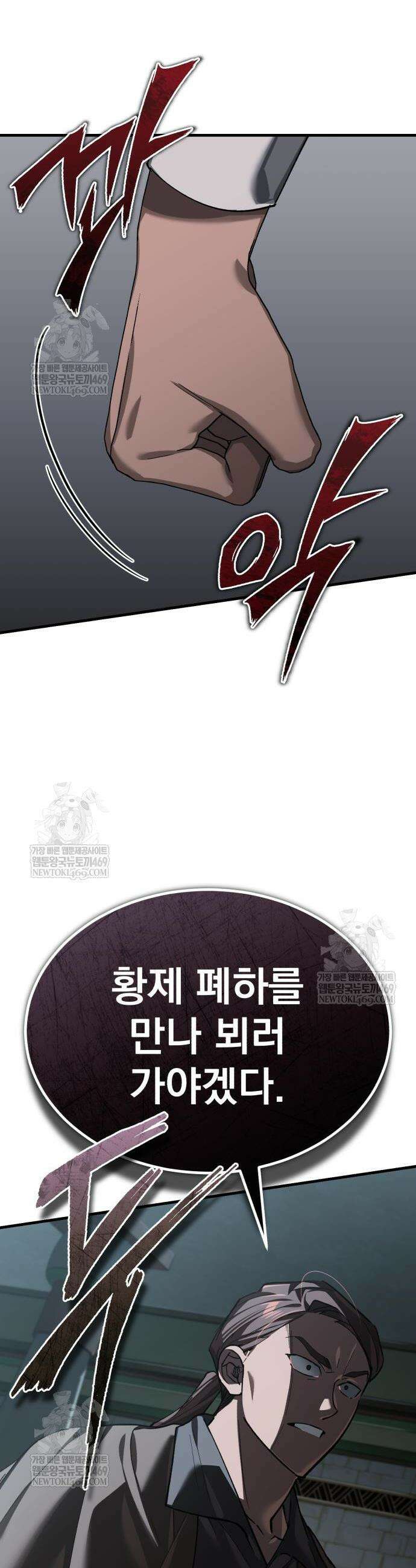 천마는 평범하게 살 수 없다 197화 6