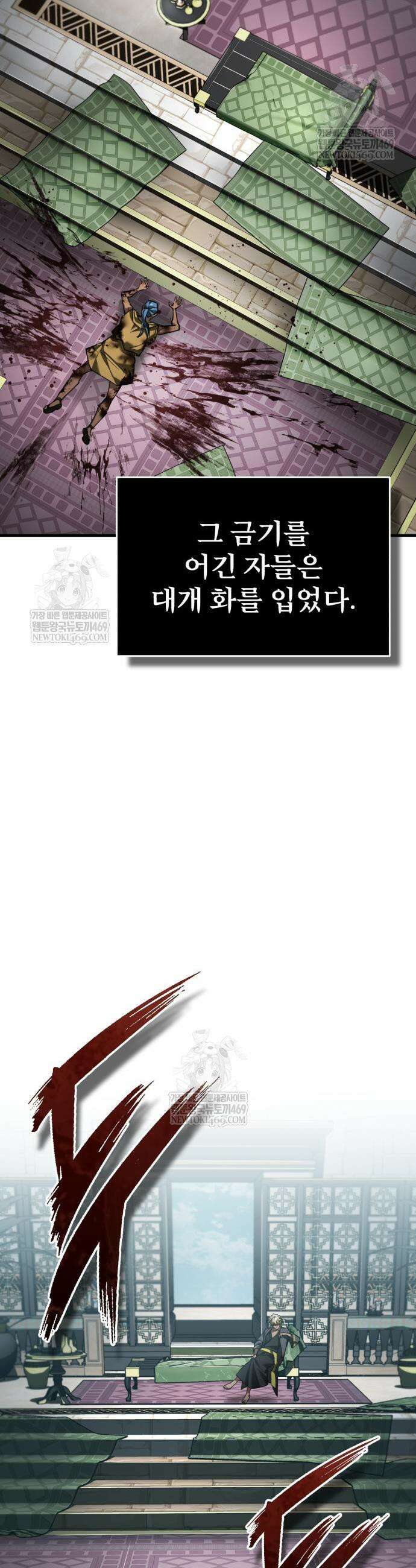 천마는 평범하게 살 수 없다 197화 9