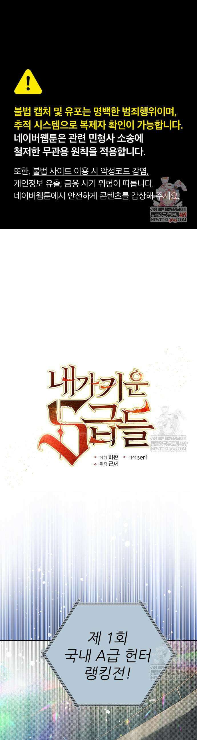 내가 키운 S급들 160화 1