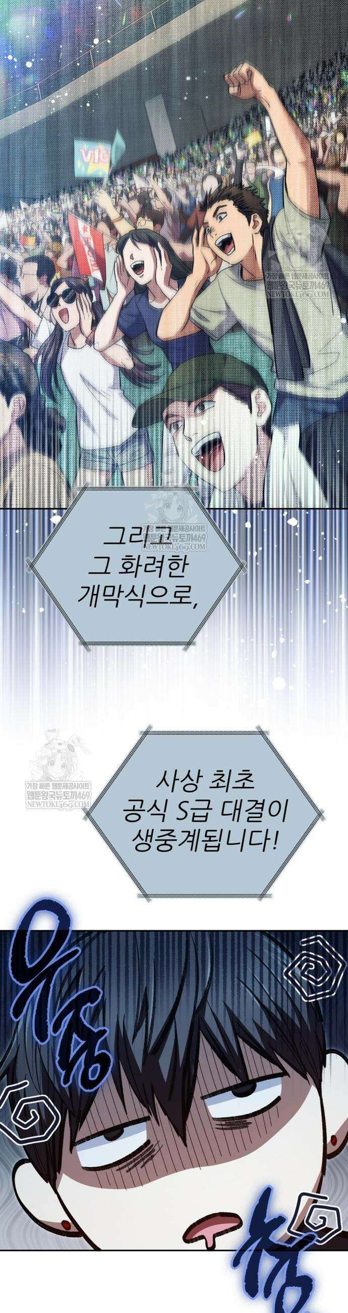 내가 키운 S급들 160화 2