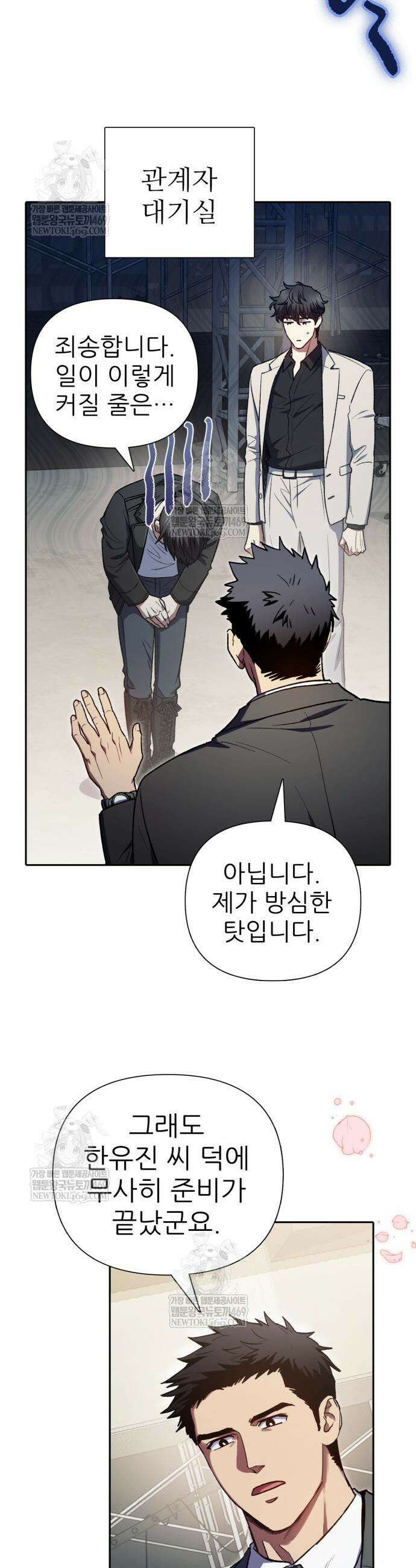 내가 키운 S급들 160화 3