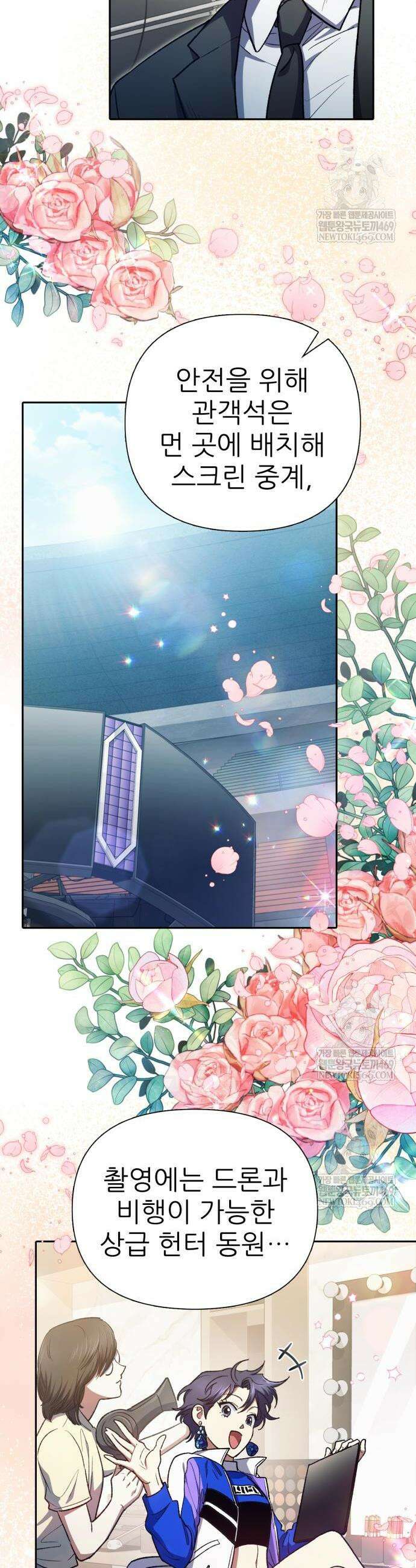 내가 키운 S급들 160화 4