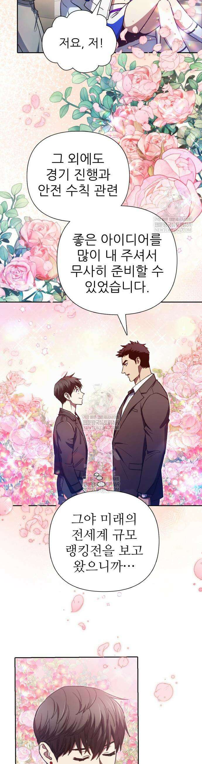 내가 키운 S급들 160화 5
