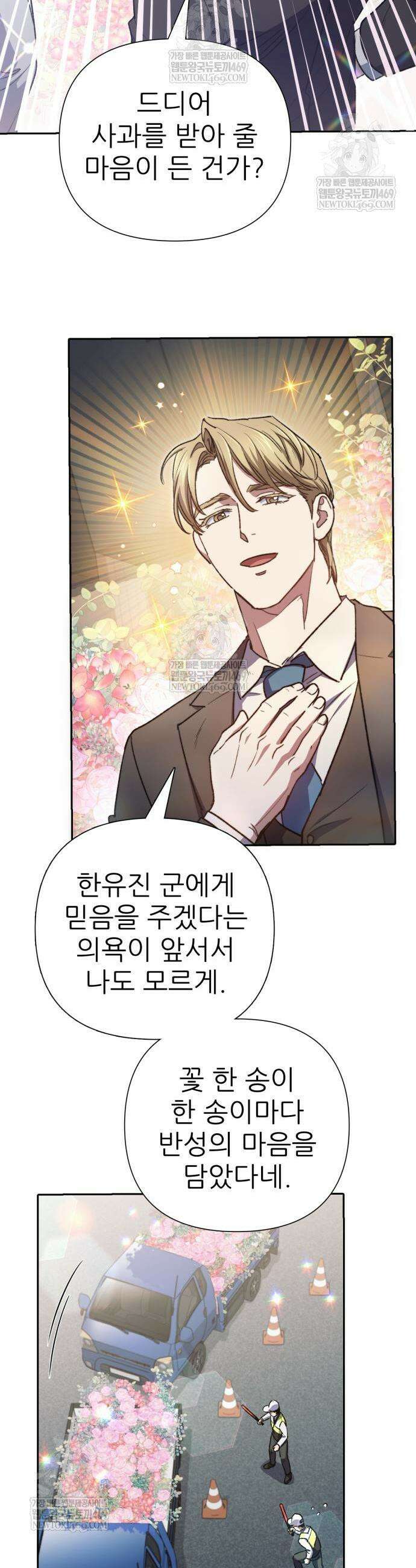 내가 키운 S급들 160화 7