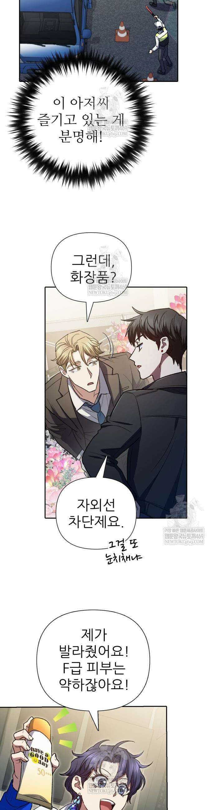내가 키운 S급들 160화 8