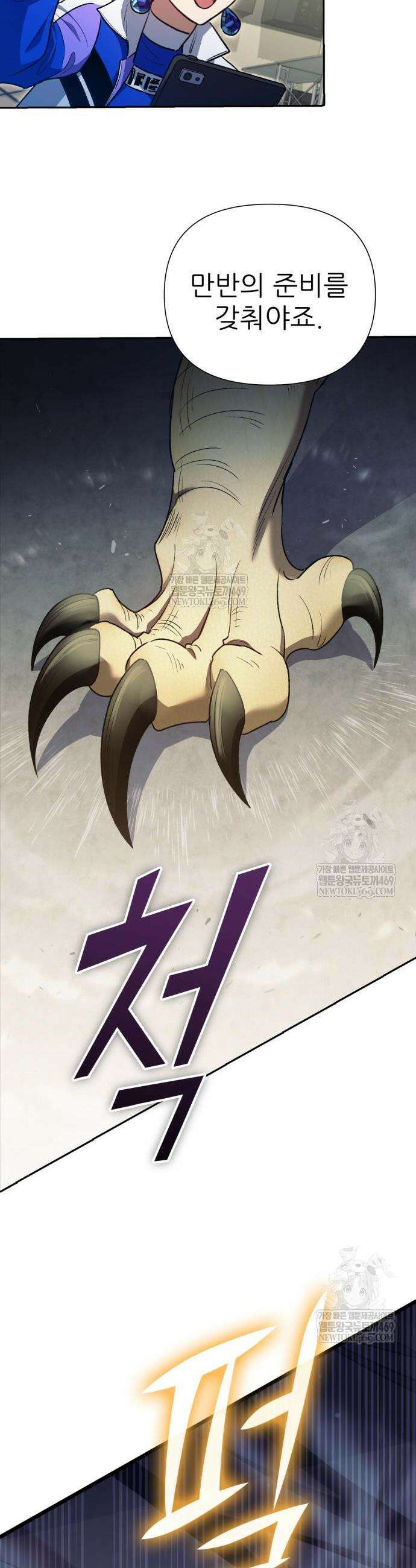 내가 키운 S급들 160화 9