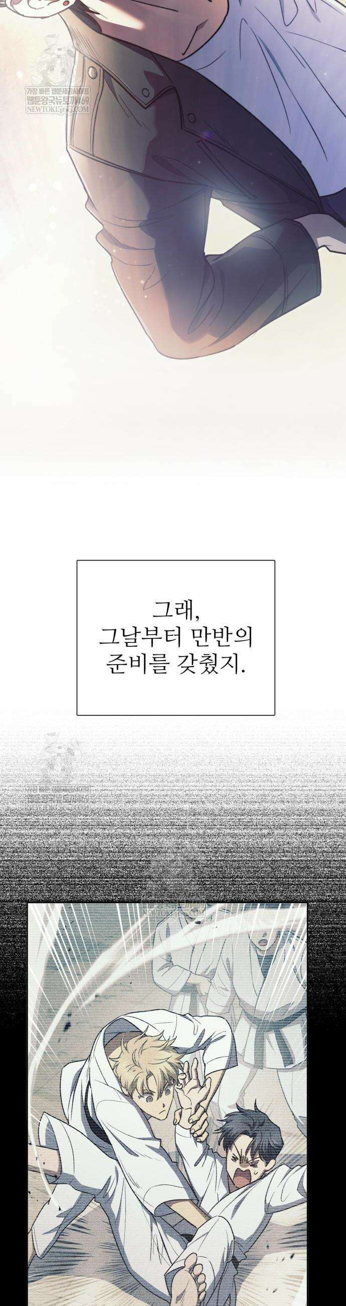 내가 키운 S급들 160화 11