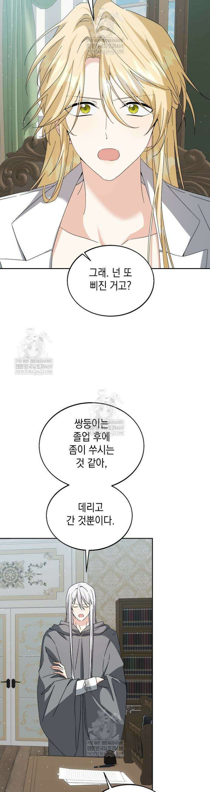 이세계에서 불법으로 동물병원을 개원했습니다 33화 7