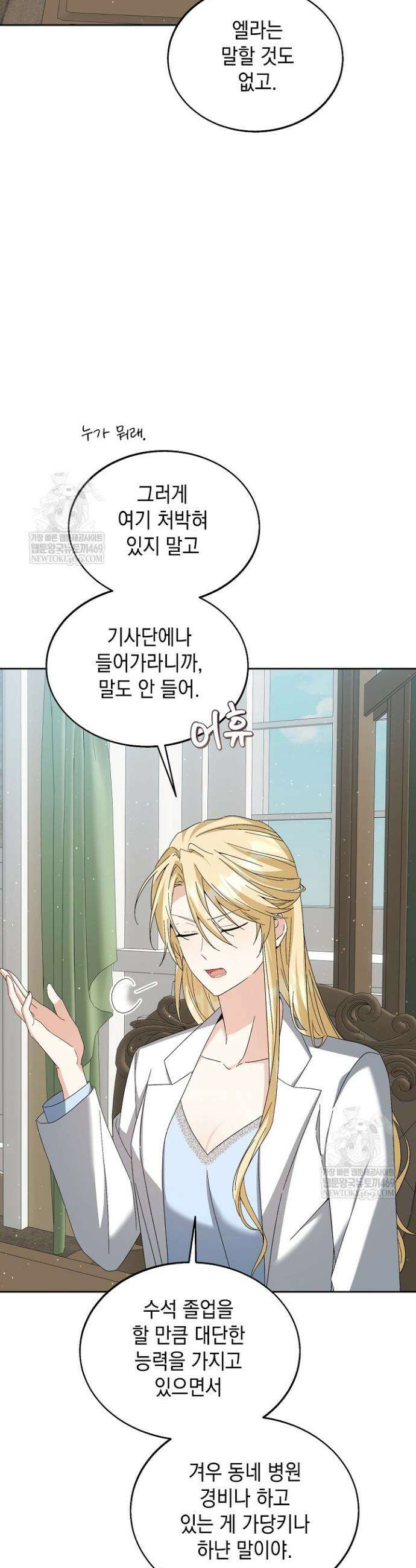이세계에서 불법으로 동물병원을 개원했습니다 33화 8