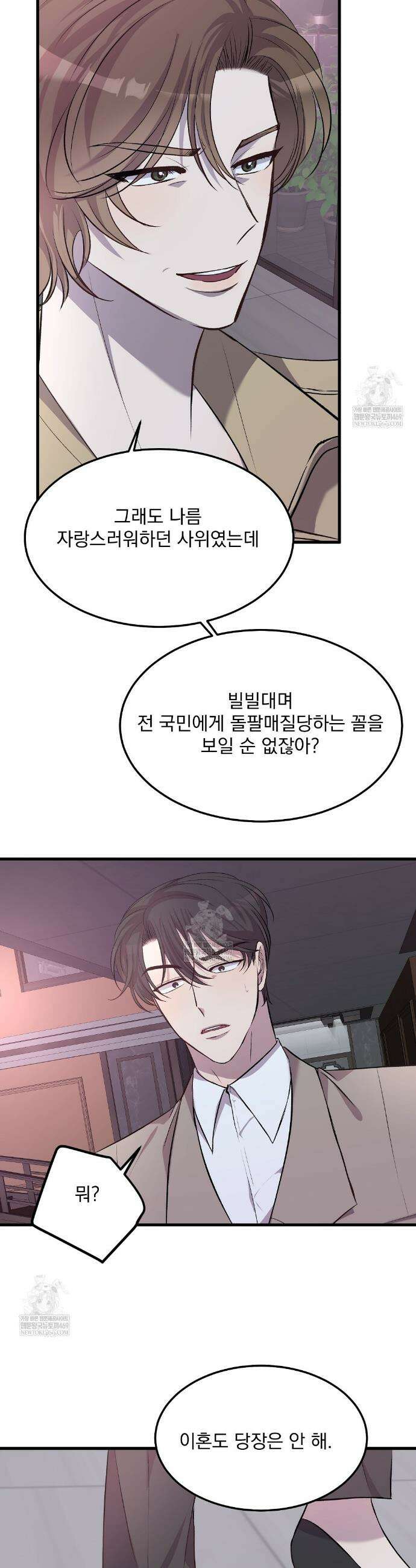 국민 배우의 몰락, XX토이 생존기 1화 8