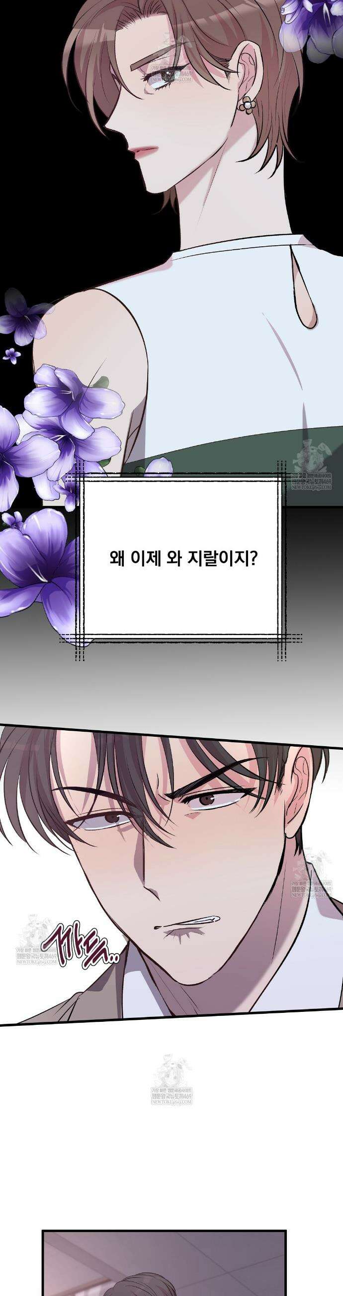 국민 배우의 몰락, XX토이 생존기 1화 11