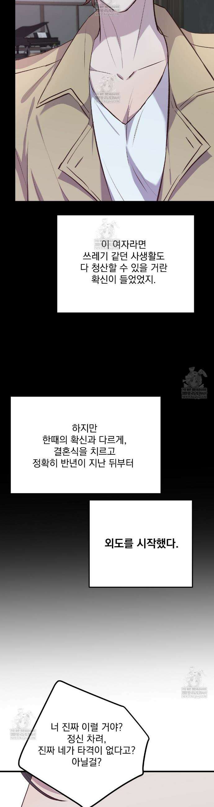 국민 배우의 몰락, XX토이 생존기 1화 13