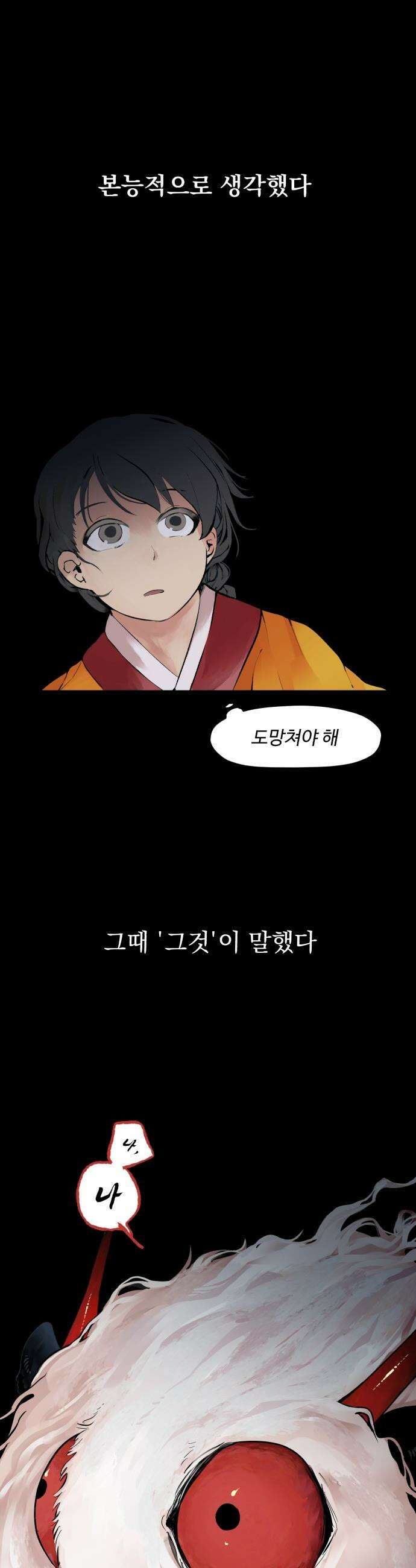 사랑이 끝나면 네가 끝난다 - 1화． 봄 4